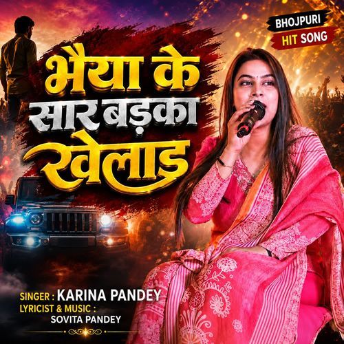 Bhaiya Ke Saar Badka Khelad