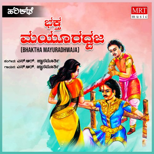 Bhaktha Mayuradhwaja