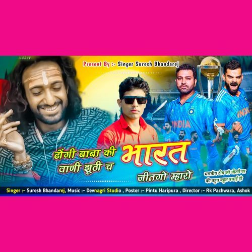 Bharat Jitgo Mharo cover art
