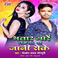 Bhatar Mare Toke Ta Rah Jani Roke-KSUmAQBZYmE