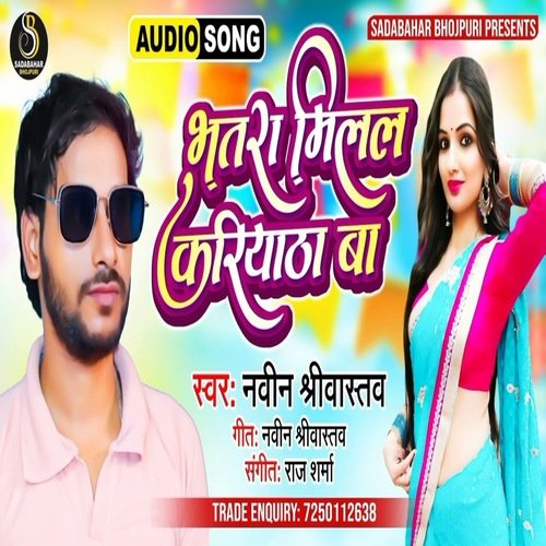 Bhatara Milal Kariyatha Ba (Bhojpuri Song)