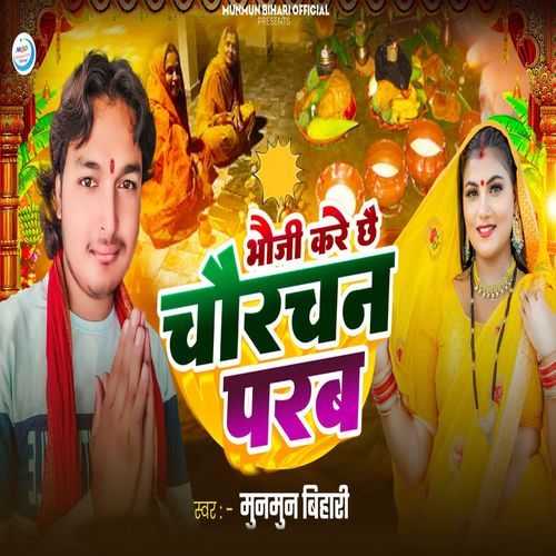 Bhauji Kare Chhae Chaurchan Parab