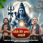 Bhole Tere Bhagat Ladle