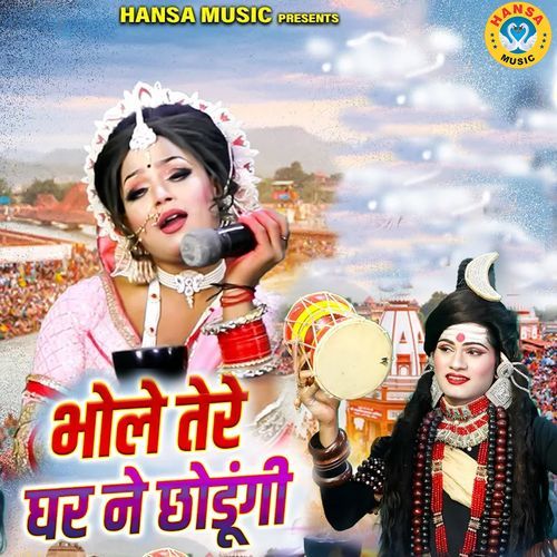 Bhole Tere Ghar Ne Chodungi