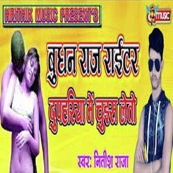 Bhudhan Raj Writer Duphariya Me Chuim Leto-PCI8YT0HcQM