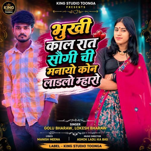 Bhukhi Kaal Raat Sogi Chi Manayo Kon Ladalo Mharo