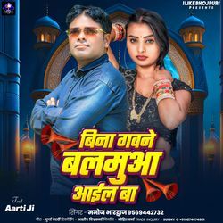 Bina Gawne Balamua Aail Ba