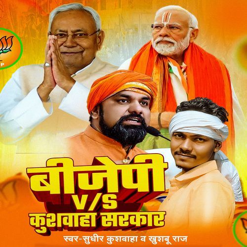 Bjp VS Kushwaha Sarkar