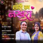 CHHORI KA NAKHRA