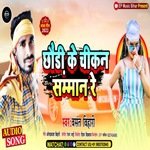 CChorii ke chikan samman re