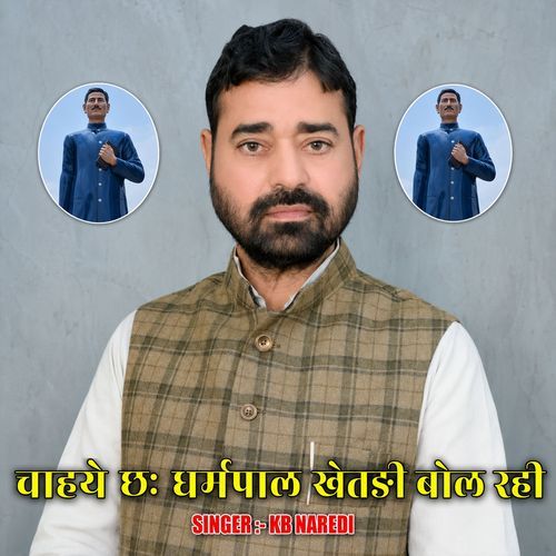 Chahe Che Dharmpal Khetri Bol Rhi