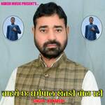 Chahe Che Dharmpal Khetri Bol Rhi