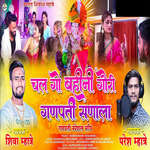 Chal Go Bahini Gauri Ganpti Sanala