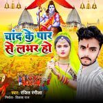 Chand Ke Par Se Labhar Ho