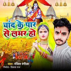 Chand Ke Par Se Labhar Ho