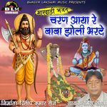 Charan Aaya Re Baba Jholi Bharde