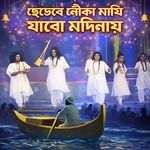 Chare De Nouka Majhi Jabo Modi Na