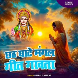 Chath Ghate Mangal Geet Gawata-NVkMQyR0eXY