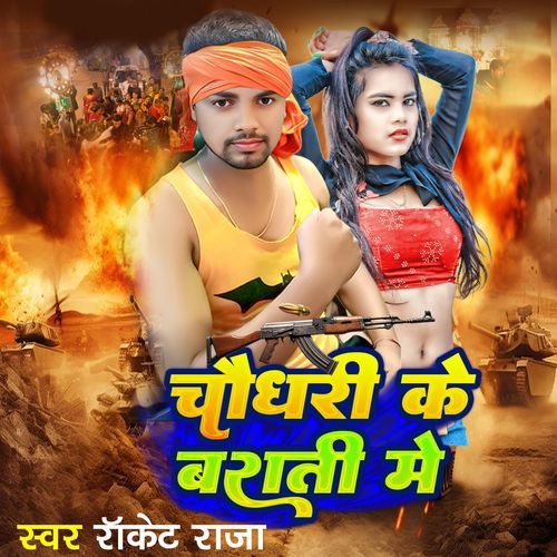 Chaudhary Ke Barati Me