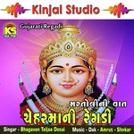 Cheharmani Regadi - Martoli Ni Vaat