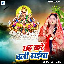 Chhath Kare Chali Saiya-ST8iZzdzcn8