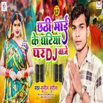 Chhathi Mae Ke Ghatiya Par Dj Baje