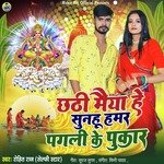Chhathi Mayiya He Sunahu Hamar Pagali Ke Pukar