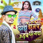 CHHAURI DJ PA URABAI CHHI GARDA (Maithili)