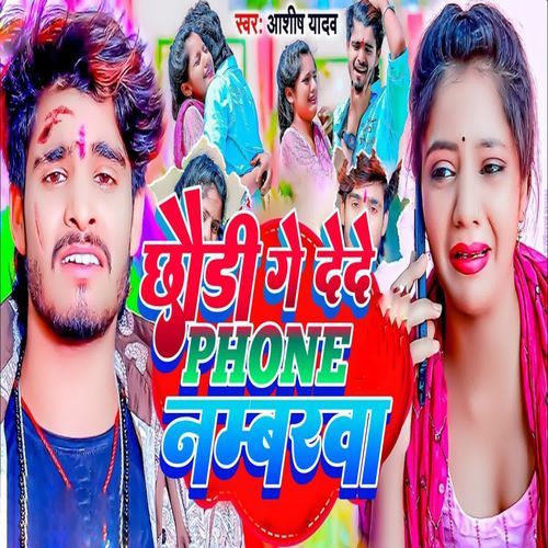 Chhodi Ge Dede Phone Numberwa