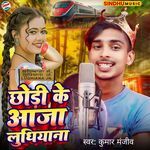 Chhodi Ke Aaja Ludhiana