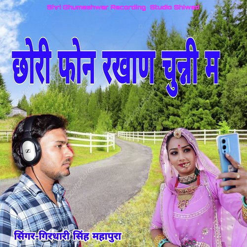 Chhori Phone Rakhan Chunni M