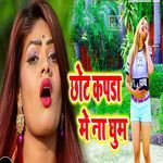 Chhota Kapda Me Na Ghum