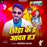 Chhuda Ke E Aadat Hau