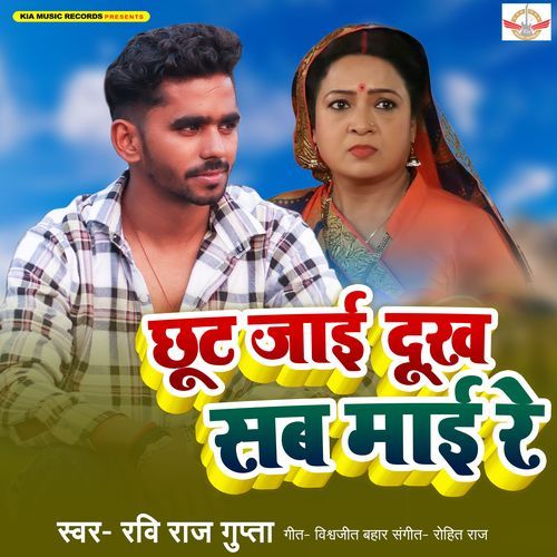 Chhut Jaai Sab Dukh Maai Re
