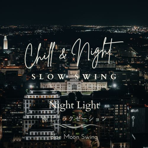 Chill & Night Slow Swing:極上リラクゼーション - Night Light
