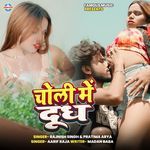 Choli Me Dudh