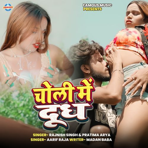 Choli Me Dudh