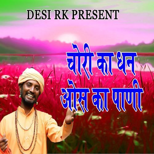 Chori Ka Dhan Os Ka Pani