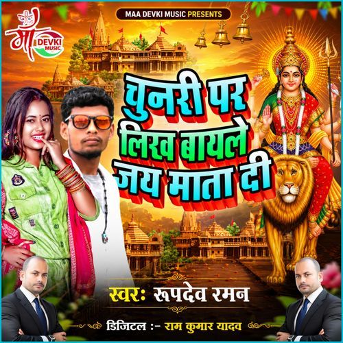 Chunari Par Likh Bayle Jai Mata Di
