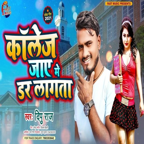 College Jaye Me Dar Lagta (Bhojpuri Song)