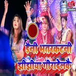 Daini Bhatarkatni Jhijhiya Giradelkai artwork
