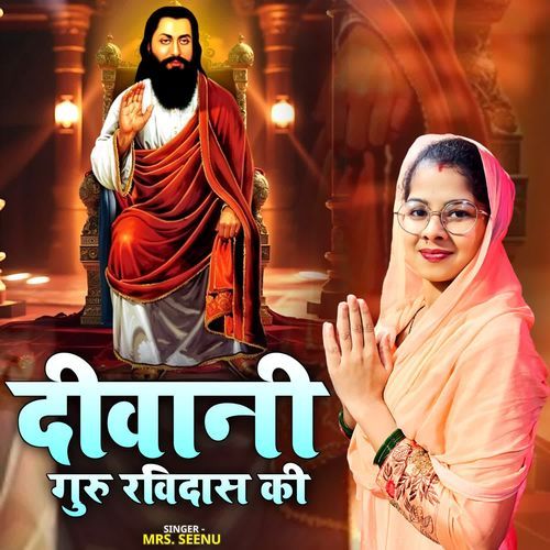 Deewani Guru Ravidas Ki