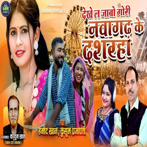 Dekhe La Jabo Gori Nawagarh Ke Dashrha