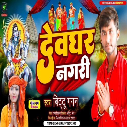 Deoghar Nagari