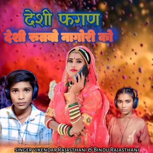 Deshi Rutbo Nagouri Ko