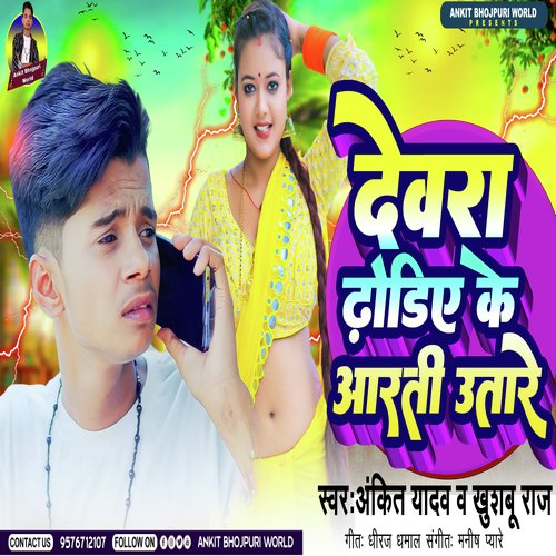 Devara Dhodiye Ke Aarati Utare