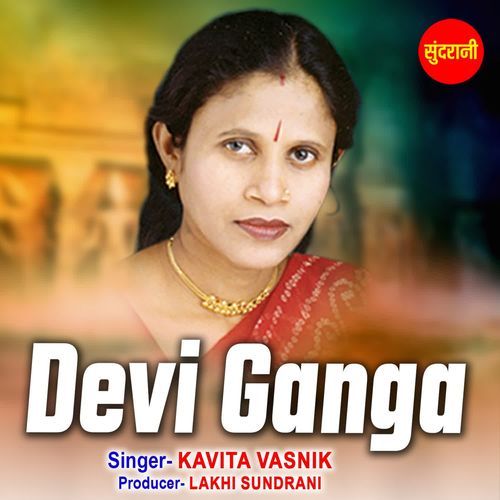 Devi Ganga