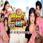 Dhodhiya Me Shahar Basai Ka Re