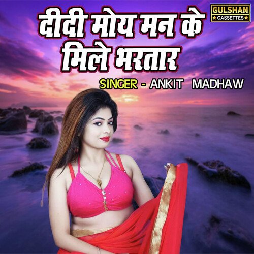 Didi Moye Man Ke Mile Bhartar