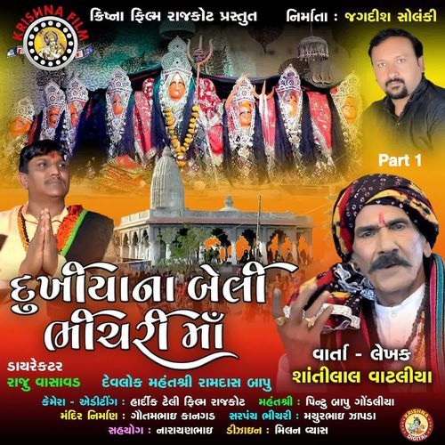 Dukhiya Na Beli Bhichari Maa (Part 1)